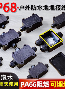 户外防水接线盒室外PC塑料地埋监控密封分线盒三通一进二出带端子