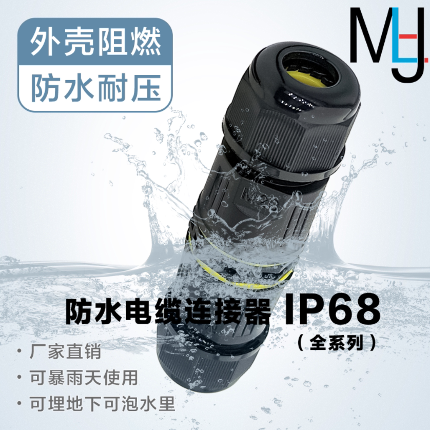 防水连接器民豪户外埋地快速对接