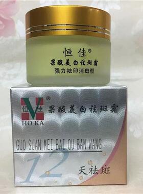 国货恒佳果酸美白祛斑正品保湿增白靓肤祛黄淡化色斑黄色晚霜日霜