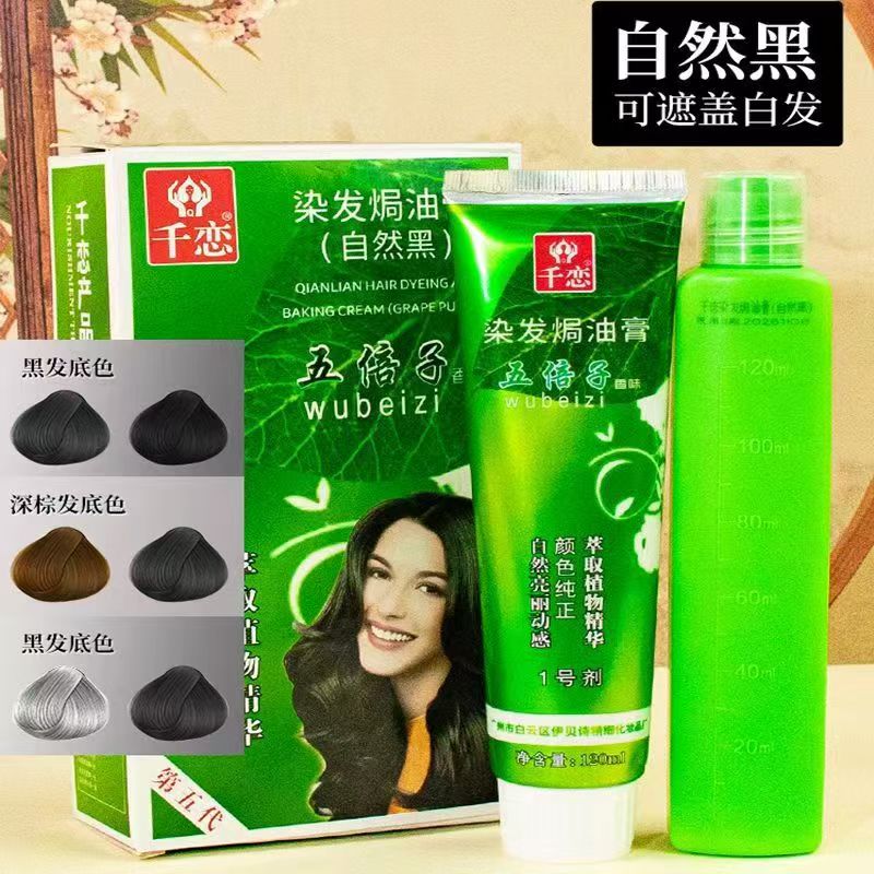 海维斯染发膏霜 五贝子健康染发倒膜纯植物抗过敏不沾头皮染发剂