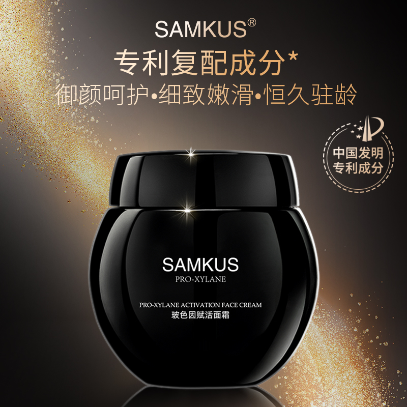 SAMKUS/上官氏玻色因黑绷带赋活滋润舒缓淡细纹修屏障高保湿面霜_美容护肤_美体_精油