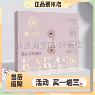 咔咔SO黑钻金萃咖啡固体饮料微商小红书同款速溶咖啡