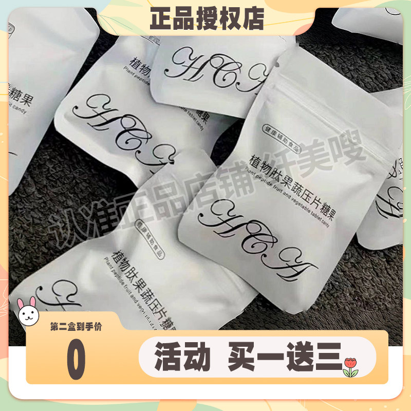 HGA植物肽果蔬压片糖果饱腹燃zi减zi微商小红书同款正品