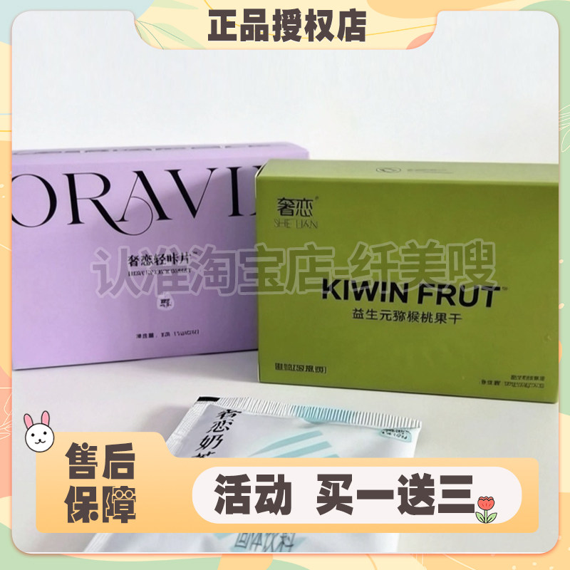 奢恋益生元猕猴桃果干蜜饯奢恋轻咔片微商同款奢恋奶茶固体饮料