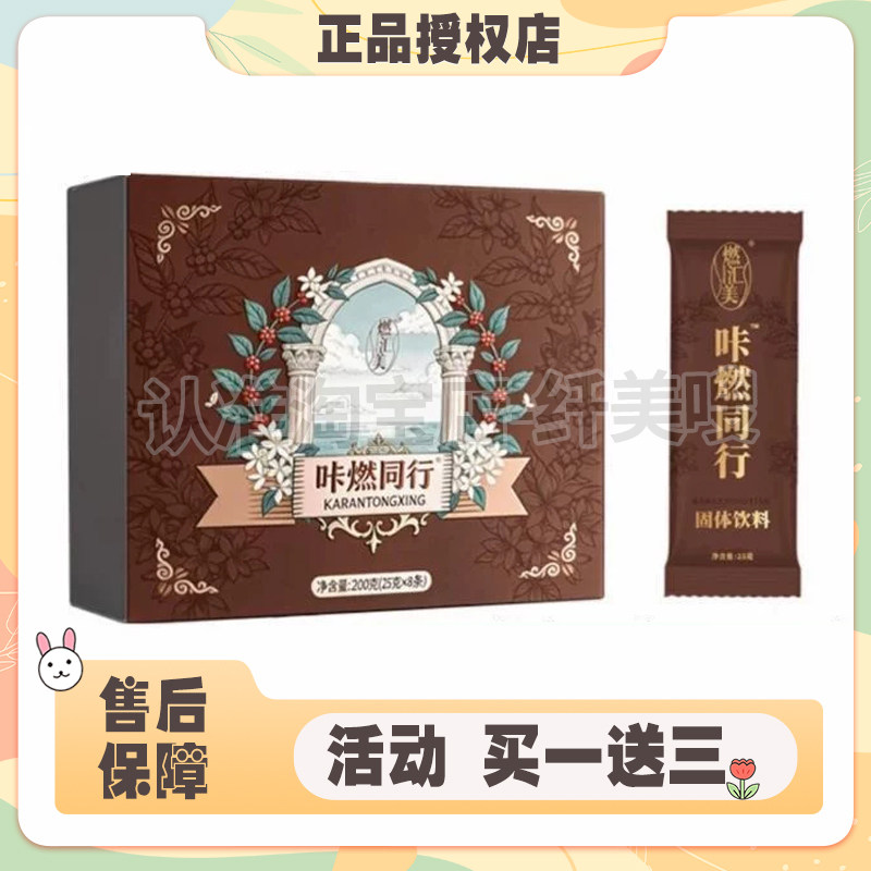 正品燃汇美咔燃同行固体饮料饱腹代餐升级版燃汇美灵芝黄芪咖啡