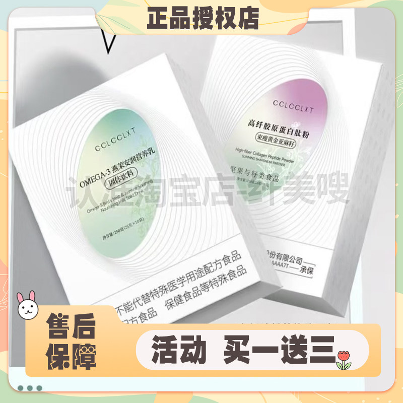 皙可诗OMEGA-3燕茉安润营养乳固体饮料微商同款束瘦黄金亚麻籽