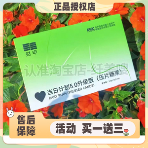财申当日计划5.0升级版压片糖果饱腹控制食欲财申糖果微商同款