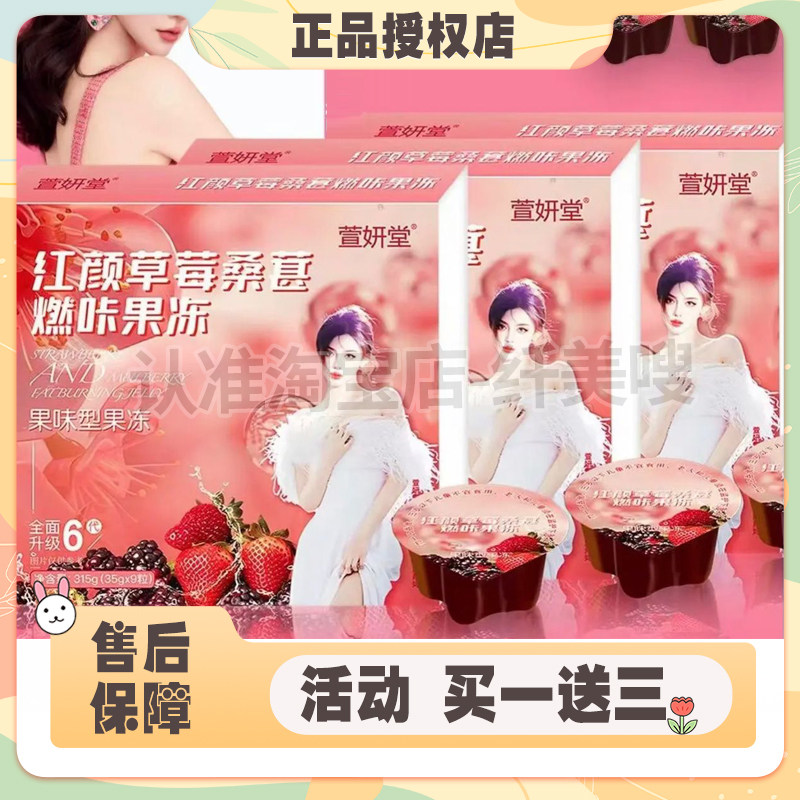 【官方正品】萱妍堂红颜草莓桑葚燃咔果冻网红微商小红书同款