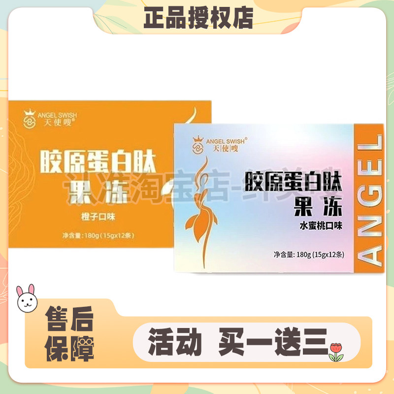 天使嗖胶原蛋白肽果冻微商同款全新升级新款包装酵素果冻新品