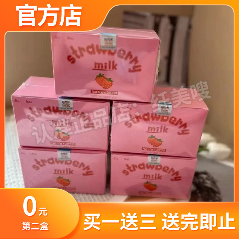 久美jiumeiJIUMEI草莓奶昔