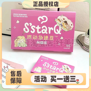 燃动急速豆压片糖果升级版8.0版 急速豆+蓝莓饮饱腹控制食欲糖果