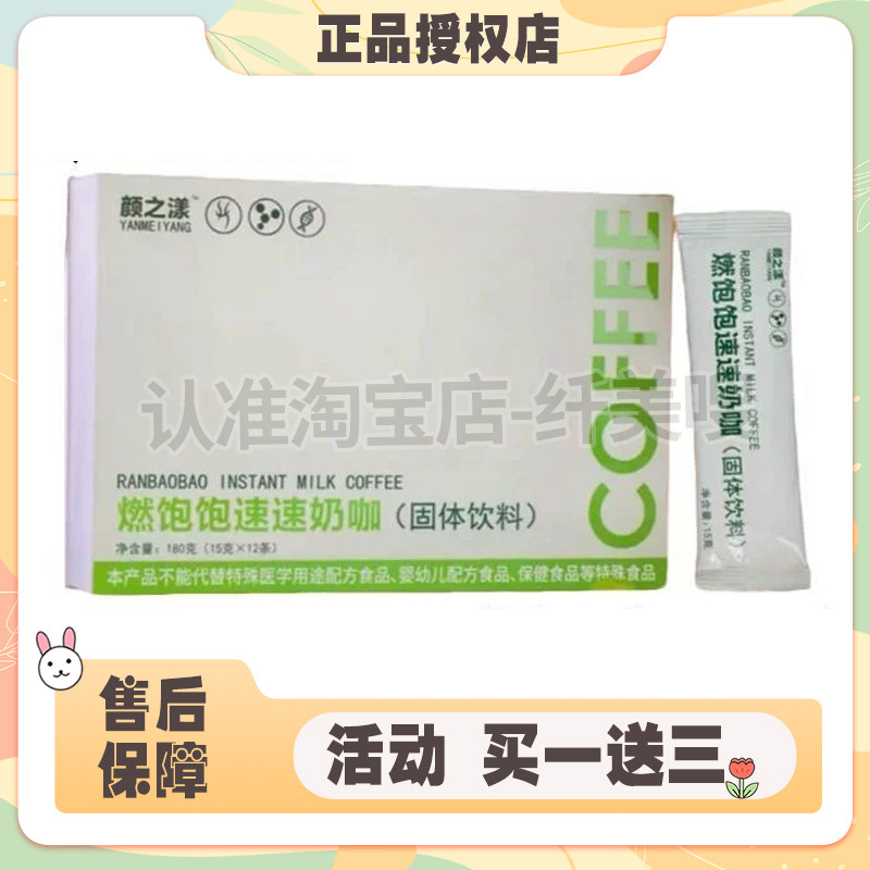 颜之漾燃饱饱速速奶咖固体饮料燃旨咖啡加强版颜之漾奶咖微商同款