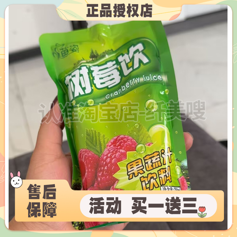 韩氏古方树莓饮苗姿树莓饮植物果蔬饮品