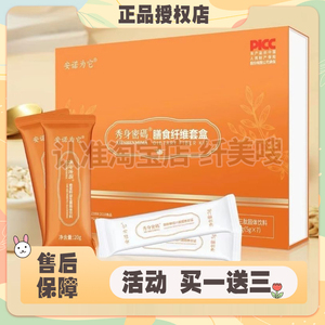 安诺为它秀身密码膳食纤维套盒益生菌固体饮料微商小红书同款正品