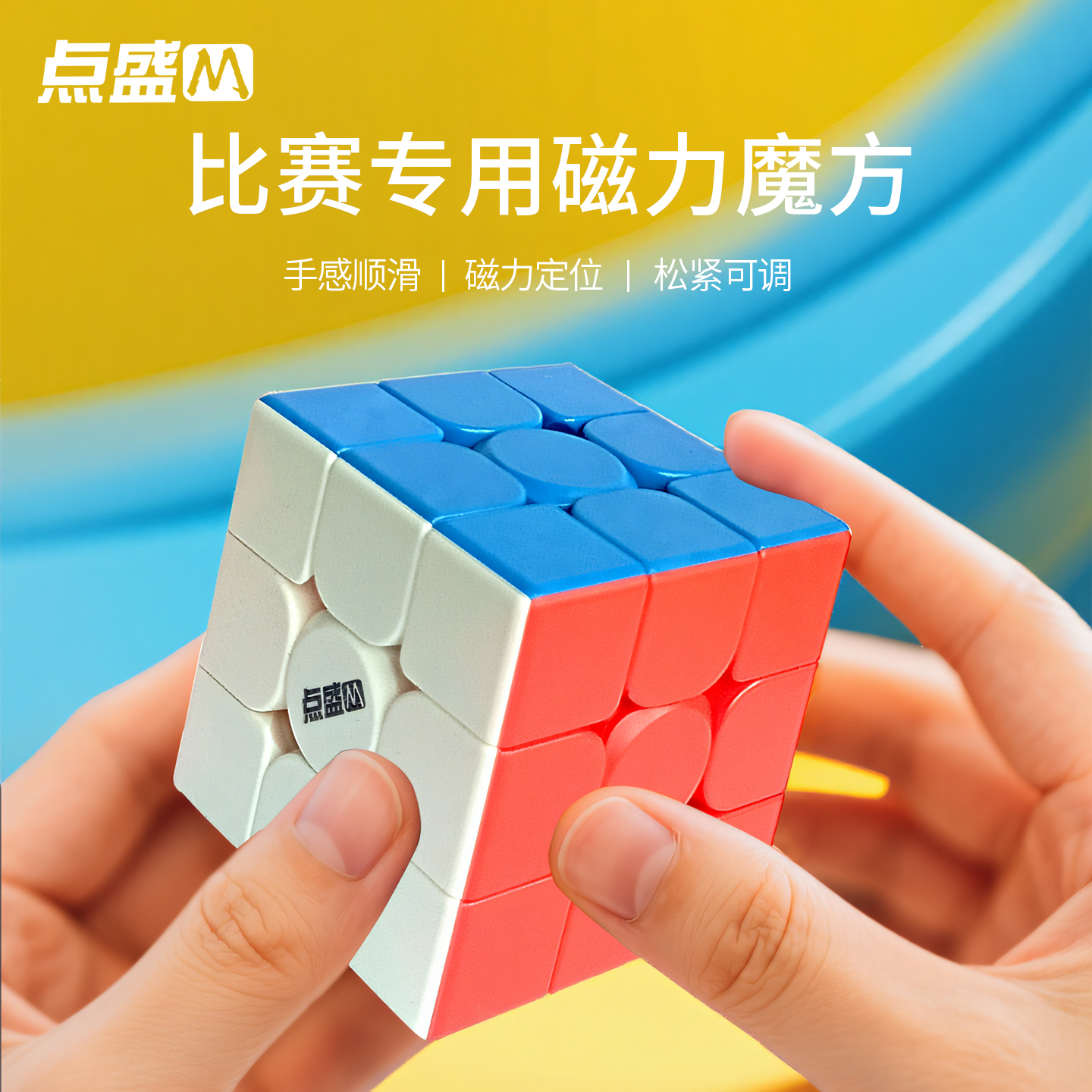 正品磁力魔方三阶二阶比赛专用