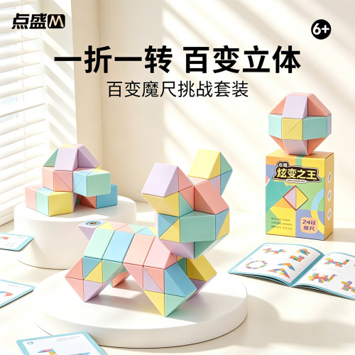 24/36/48/60/72段魔尺马卡龙色