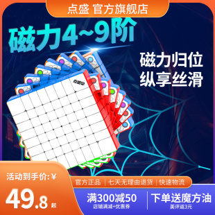 六阶七阶八阶九阶四阶高难度比赛专用8阶9玩具 点盛五阶魔方磁力版