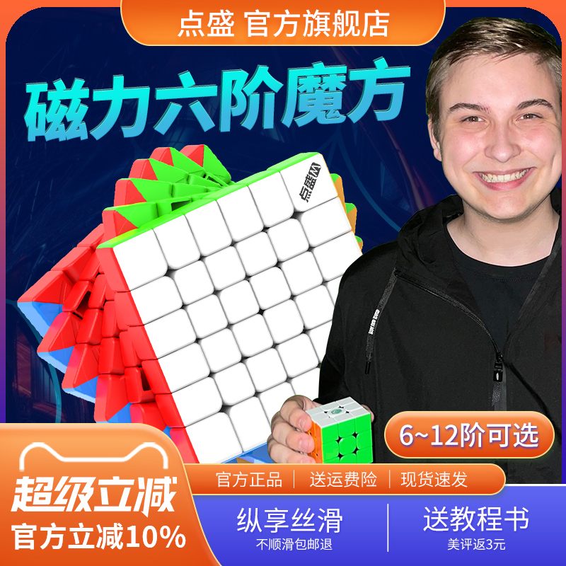 点盛磁力六阶魔方三四益智玩具