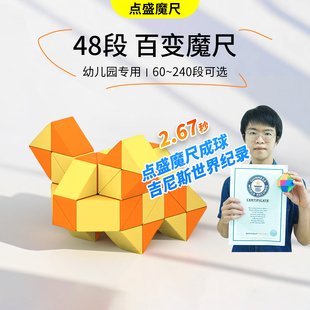 点盛魔尺48段24节36幼儿园72儿童96段108百变240正品 比赛专用魔尺