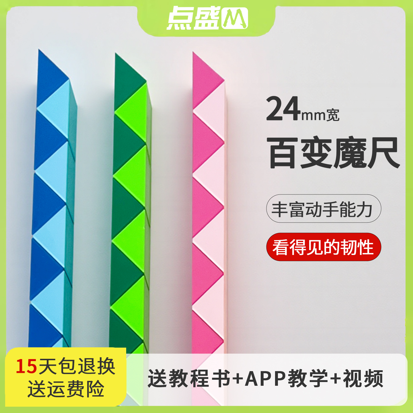 百变魔尺24段36节72幼儿园专用