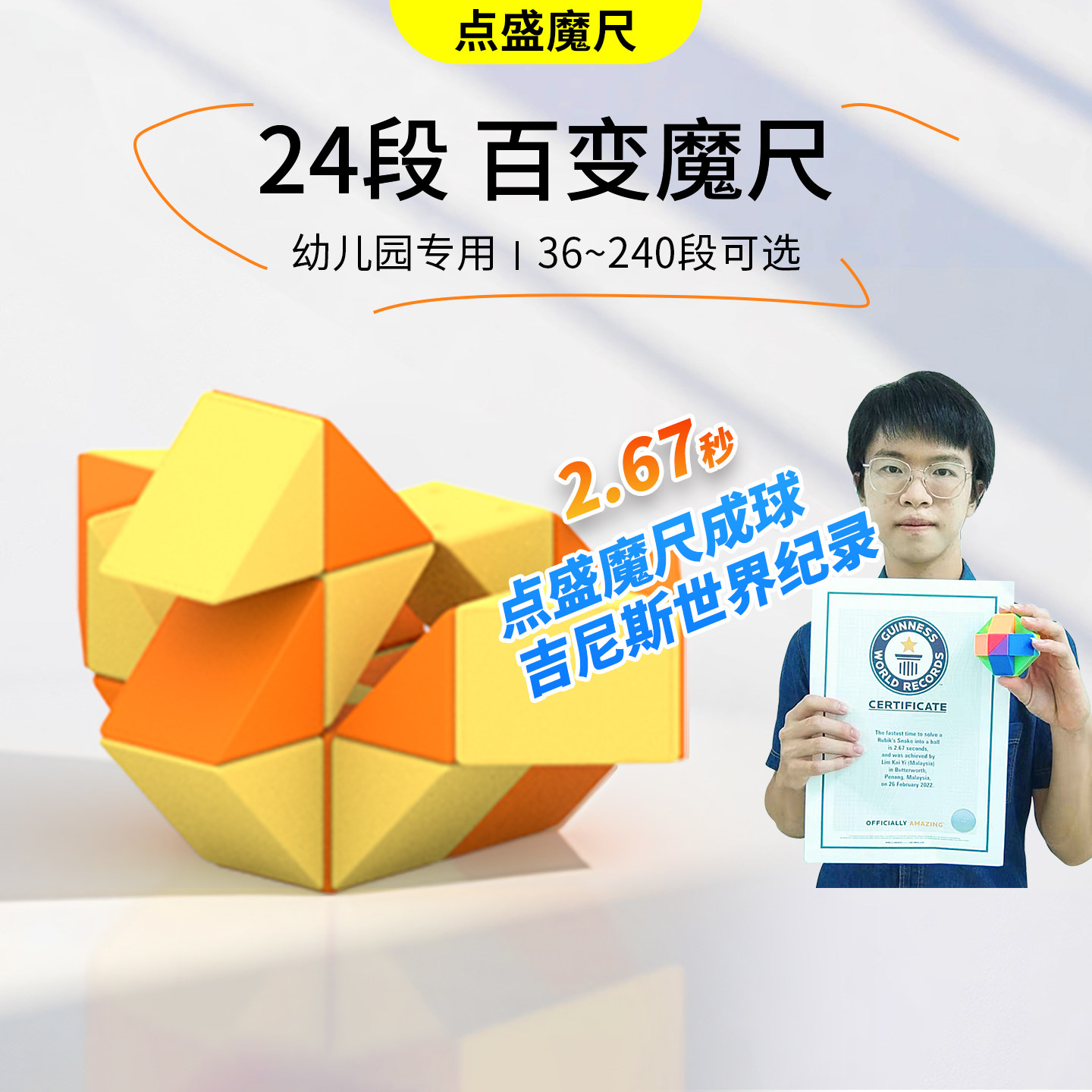 点盛魔尺24/36/72/240段比赛专用