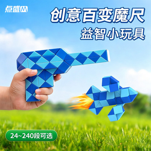 爆！2025新款24/36/72/240段魔尺