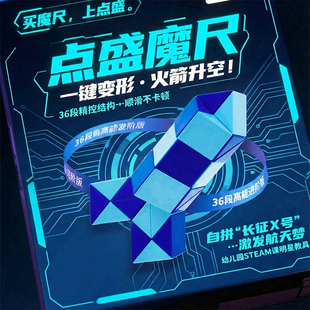 点盛魔尺36段24节72幼儿园48儿童96段108百变240正品 比赛专用魔尺