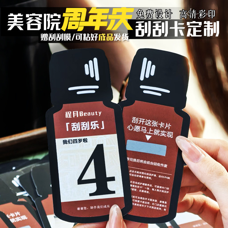 美容院刮刮乐卡片定制养生馆开业活动兑奖券红包代金彩券打印皮肤