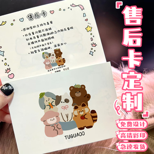 售后服务卡片定制淘宝电商感谢卡设计快递包装盒评论温馨提示小硬