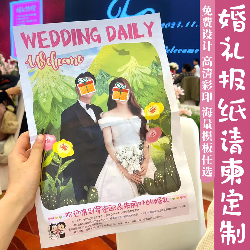 婚礼报纸请柬定制创意折页日报请帖订婚照片喜帖结婚邀请函印刷