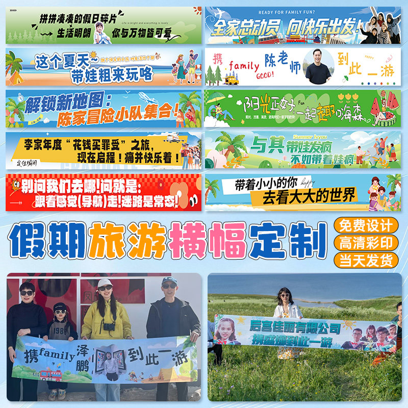旅游横幅定制家庭出行标语手拉条设计户外露营活动挂布条旗子制作