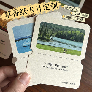草香纸卡片定制特种纸名片设计茶叶高级感纹理贺卡打印大地纸照片
