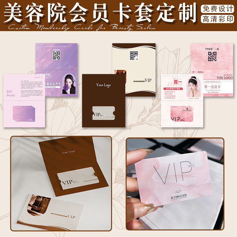 会员卡套定制美甲拓客卡设计瑜伽健身活动vip会员卡打印美睫纹绣p