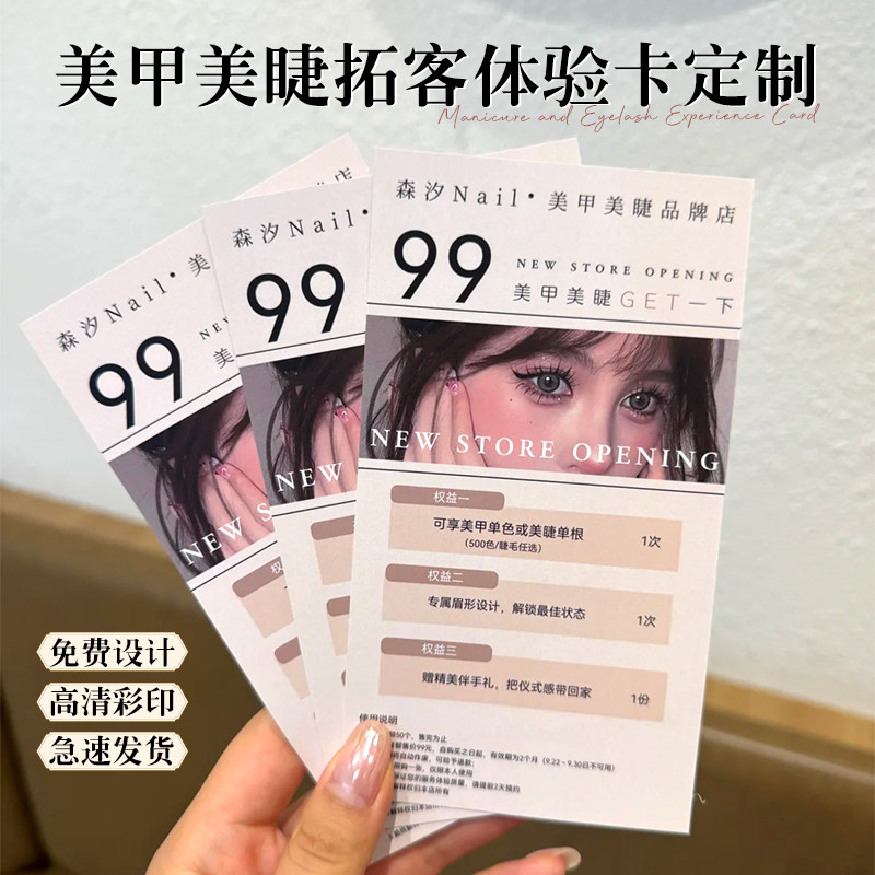 美容院拓客体验卡定制美甲开业传单广告地推卡邀请卡设计纹绣代金
