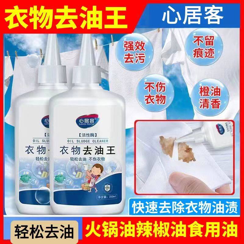 心居客衣物去油王清除污渍笔神器渗透白色衣服活性酶清洁剂衣领净