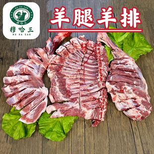 穆哈三西北清真新鲜羔羊肉半只羊半片半条散养滩羊肉羊排带骨羊腿
