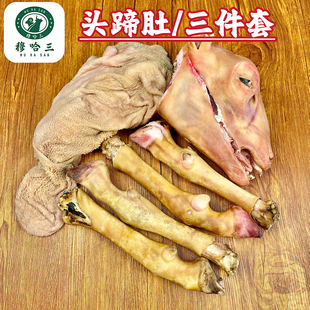 穆哈三西北清真新鲜火燎羊头火燎羊蹄子带火烧羊脚羊杂碎散养滩羊