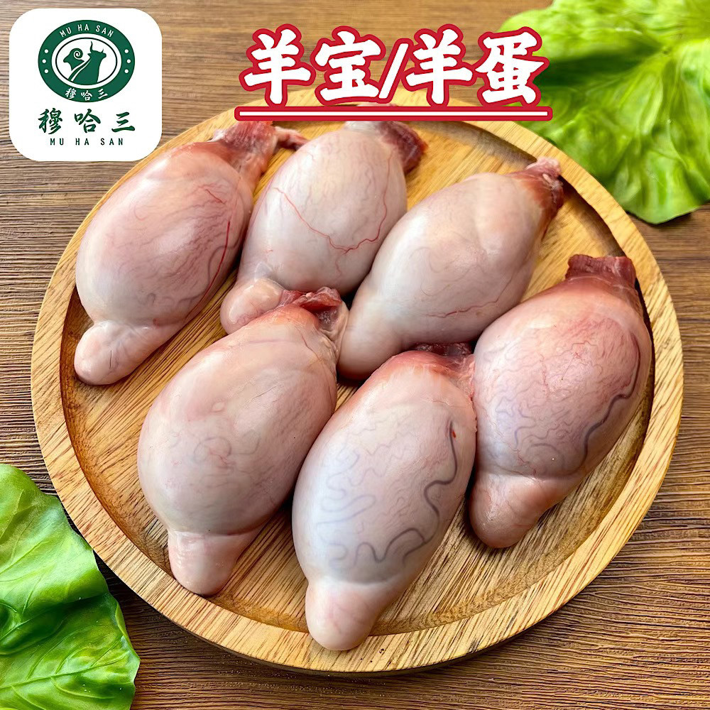 新鲜羊蛋羊宝羊鞭羊睾丸全套羊腰子羊肉三宝整箱商用羊肾烧烤食材