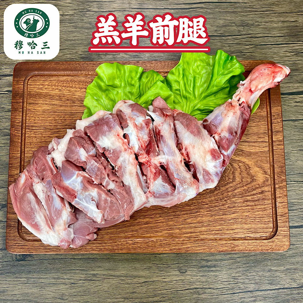 穆哈三西北清真新鲜羔羊肉羊腿肉前腿原切散养滩羊肉手把肉烤羊腿