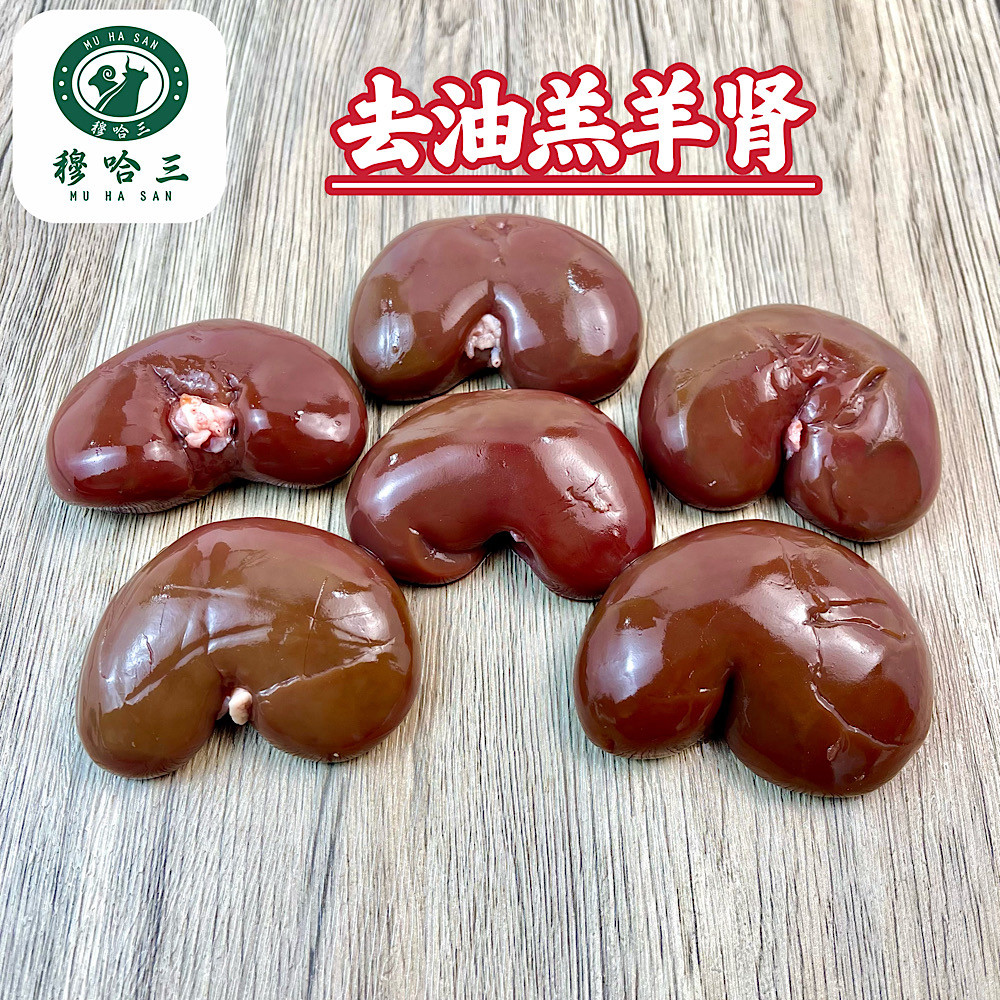 清真新鲜去油羊腰子羔羊肾内腰外腰一整箱羊腰商用烧烤串冷冻食材