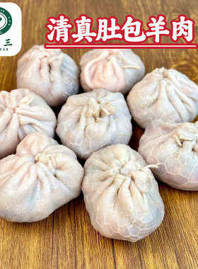 穆哈三西北清真回族肚包羊肉特产新鲜牛羊肉手工羊肚包肉网红商用