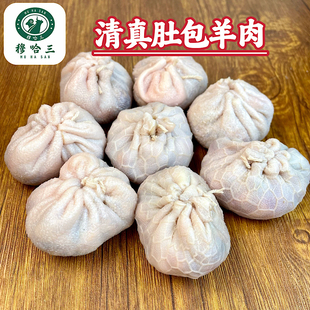 穆哈三西北清真回族肚包羊肉特产新鲜牛羊肉手工羊肚包肉网红商用
