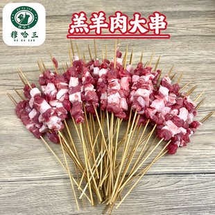 穆哈三清真新鲜原切纯羔羊肉串手工烧烤羊肉串烤串半成品散养滩羊