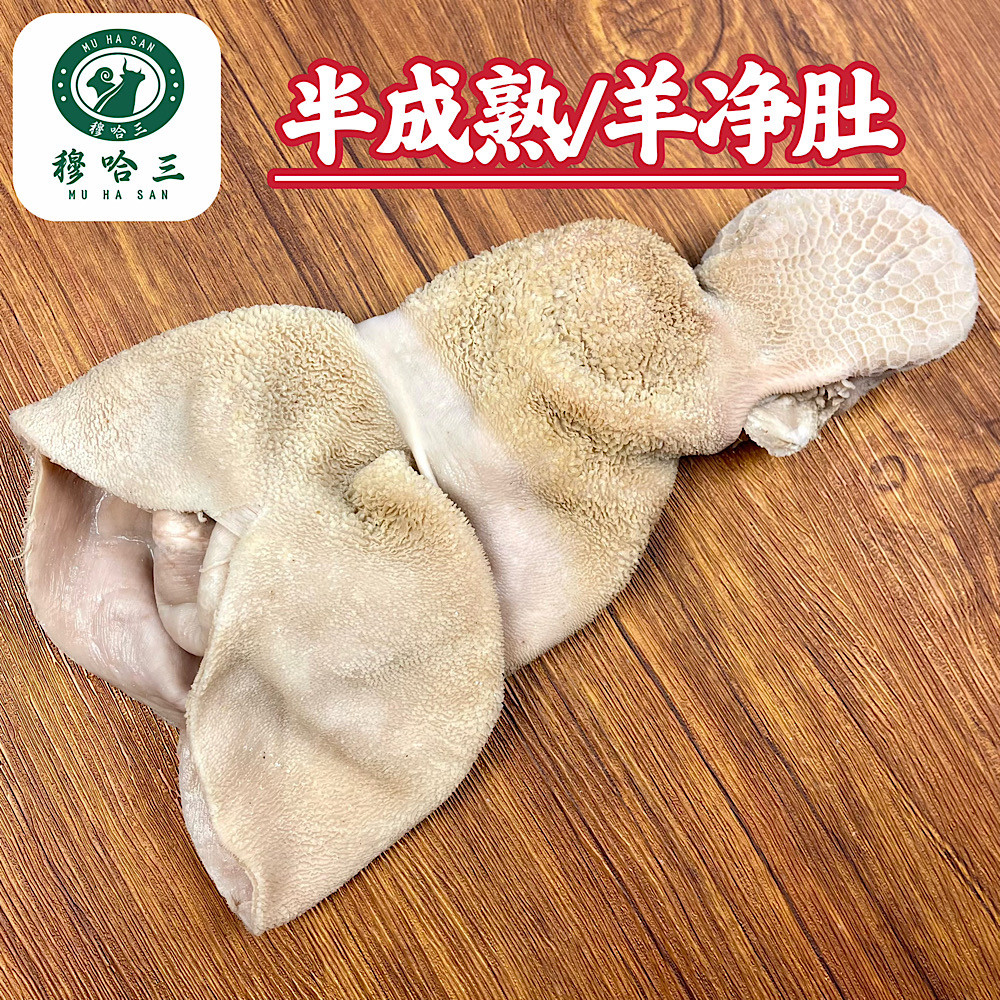 穆哈三西北清真新鲜羊肚子全熟羊肚半成品羊净肚整个整套百叶散养,水产肉类/新鲜蔬果/熟食,生羊腿,淘宝优惠券,粉丝福利购,淘宝优惠卷