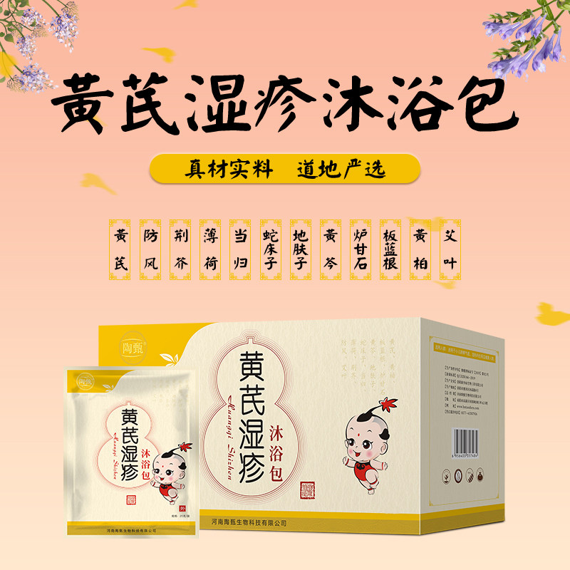 陶甄宝宝泡澡艾草包沐浴包婴幼儿药浴洗澡儿童艾叶药包