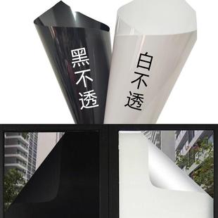 黑不透白不透遮光玻璃贴不透光窗户贴纸家用防晒隔热膜浴室防走光