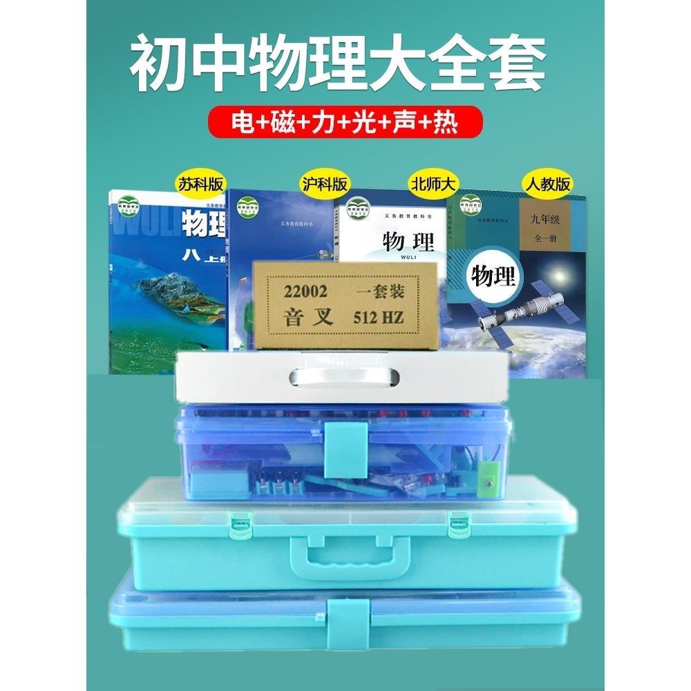 上海专用初中物理电学实验器材全套科学中考理化考试箱光学力学盒