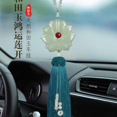 汽车挂件和田玉饰品莲花翡翠车内吊饰轻奢高档平安小车装饰品女士