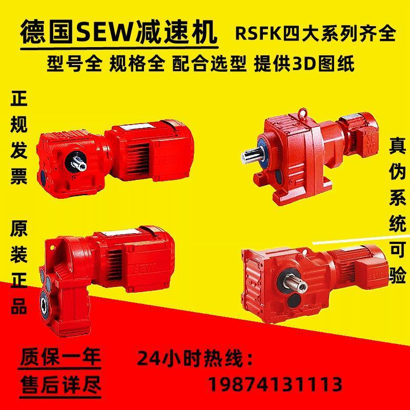 德国SEW减速电机RSKFW系列斜齿轮蜗轮杆伺服卧式法兰直角制动刹车