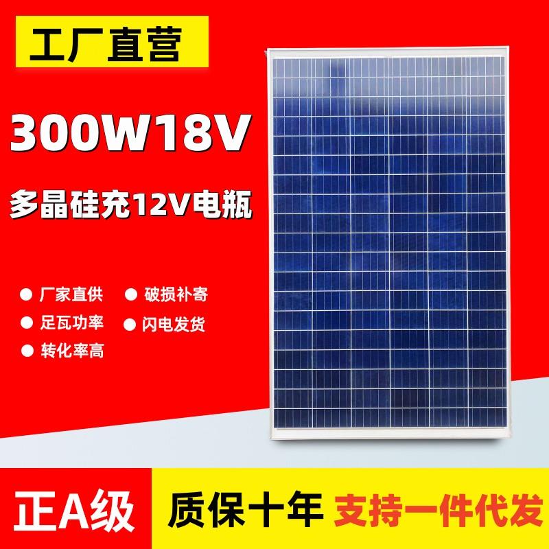 300W单晶多晶家用车载足瓦太阳能板电池板光伏板充电板12V24V系统